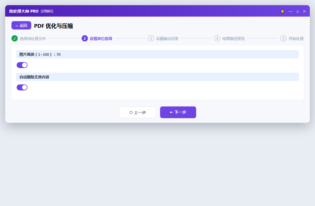 PDF 优化与压缩 · 界面示意图