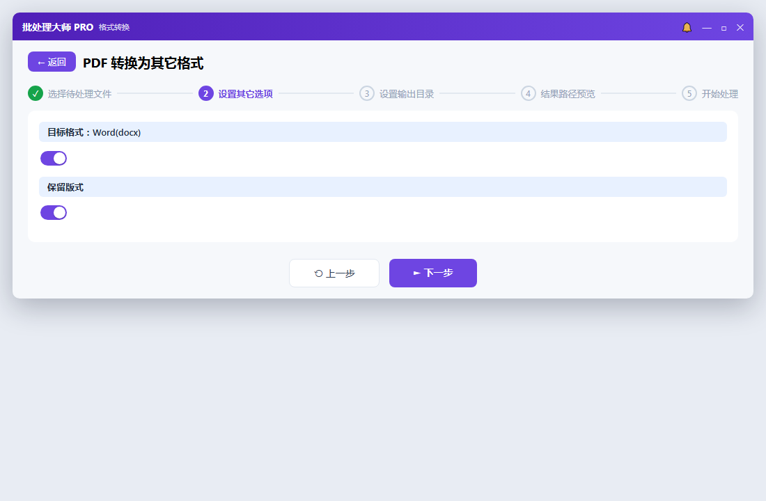 PDF 转换为其它格式 · 界面示意图
