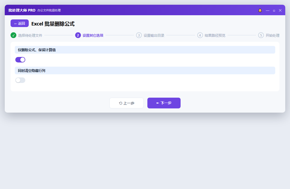 Excel 批量删除公式 · 界面示意图