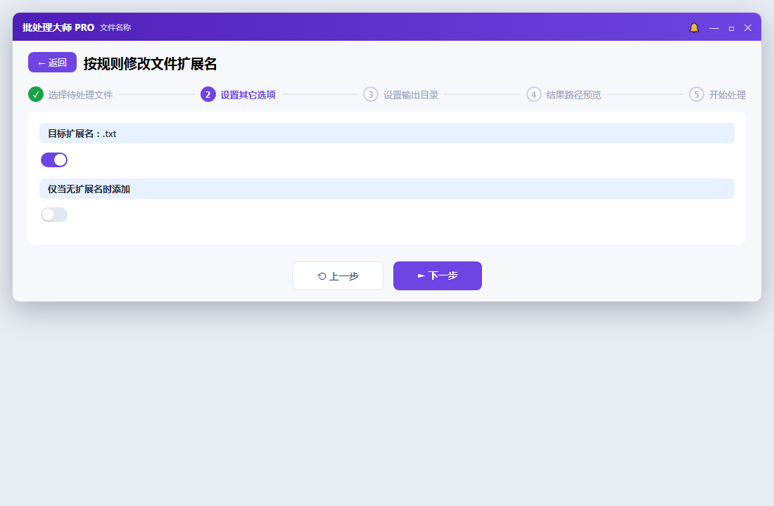 按规则修改文件扩展名 · 界面示意图