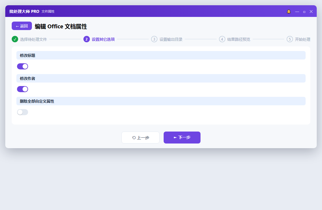 编辑 Office 文档属性 · 界面示意图
