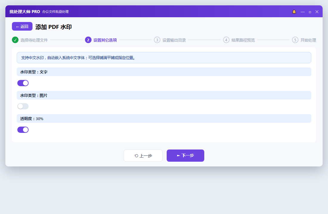添加 PDF 水印 · 界面示意图